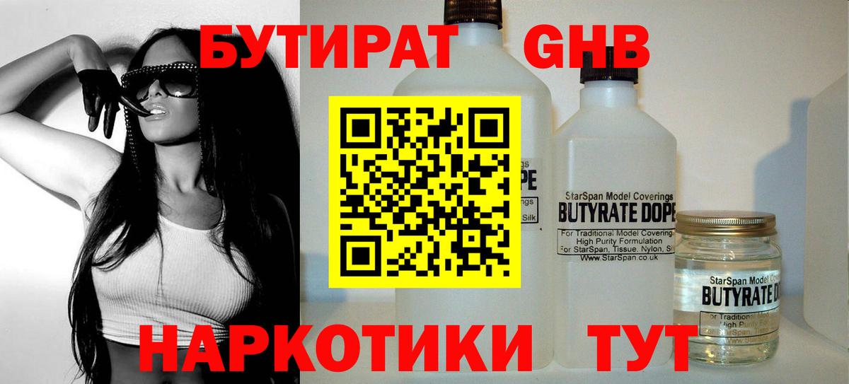 Бутират буратино Свободный