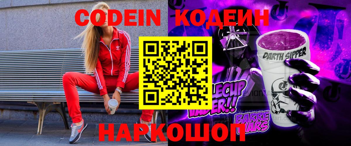 Codein Purple Drank Свободный