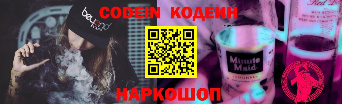 Кодеиновый сироп Lean Purple Drank  Codein Purple Drank  Свободный  Вход с VPN 