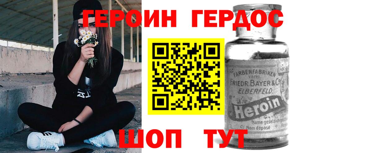 Героин герыч  Вход с VPN  Свободный 