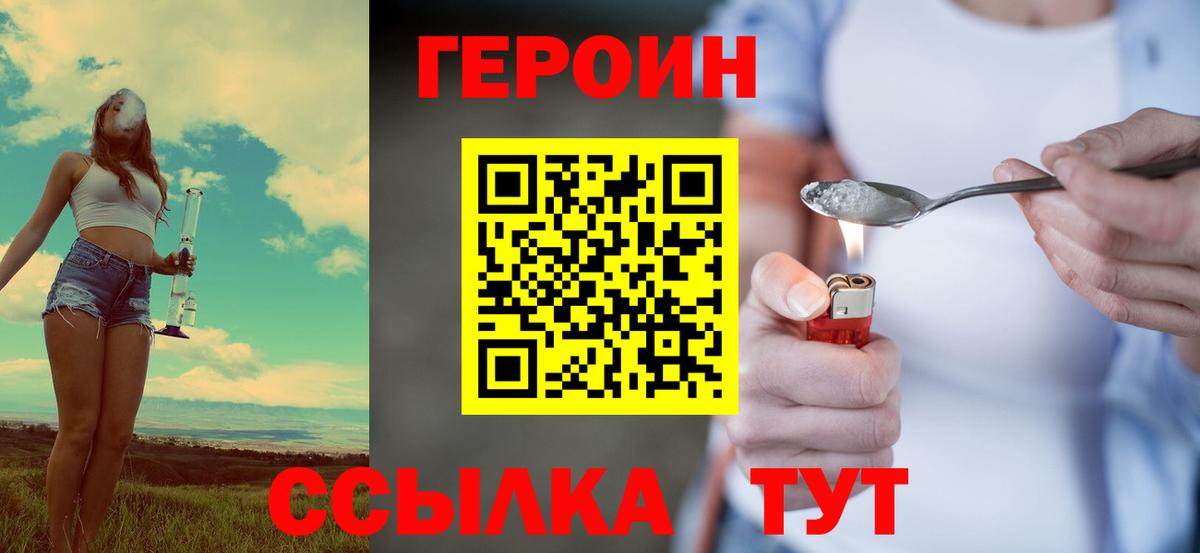 ГЕРОИН VHQ Свободный