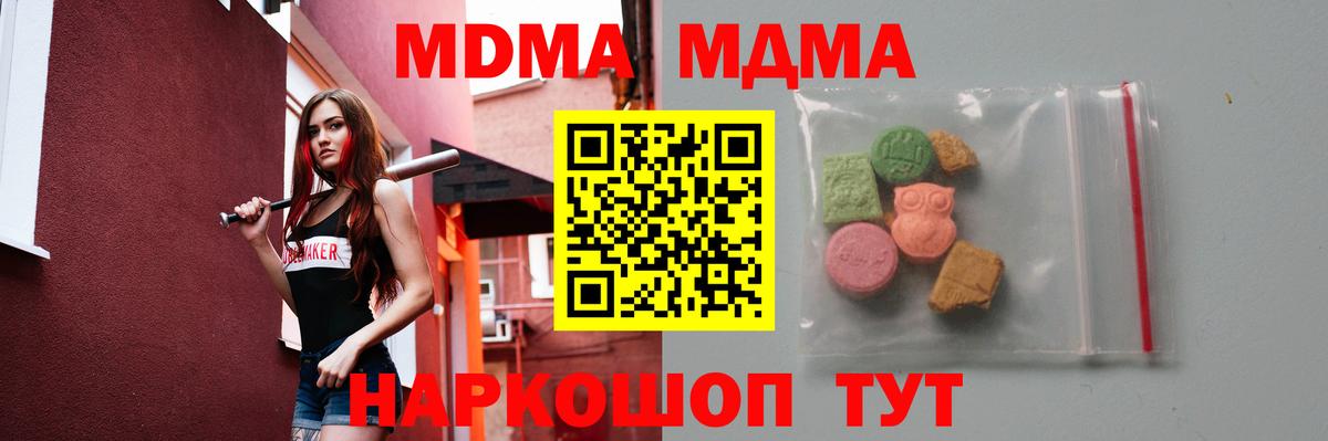 МДМА VHQ  МДМА crystal  Вход с VPN  Свободный 