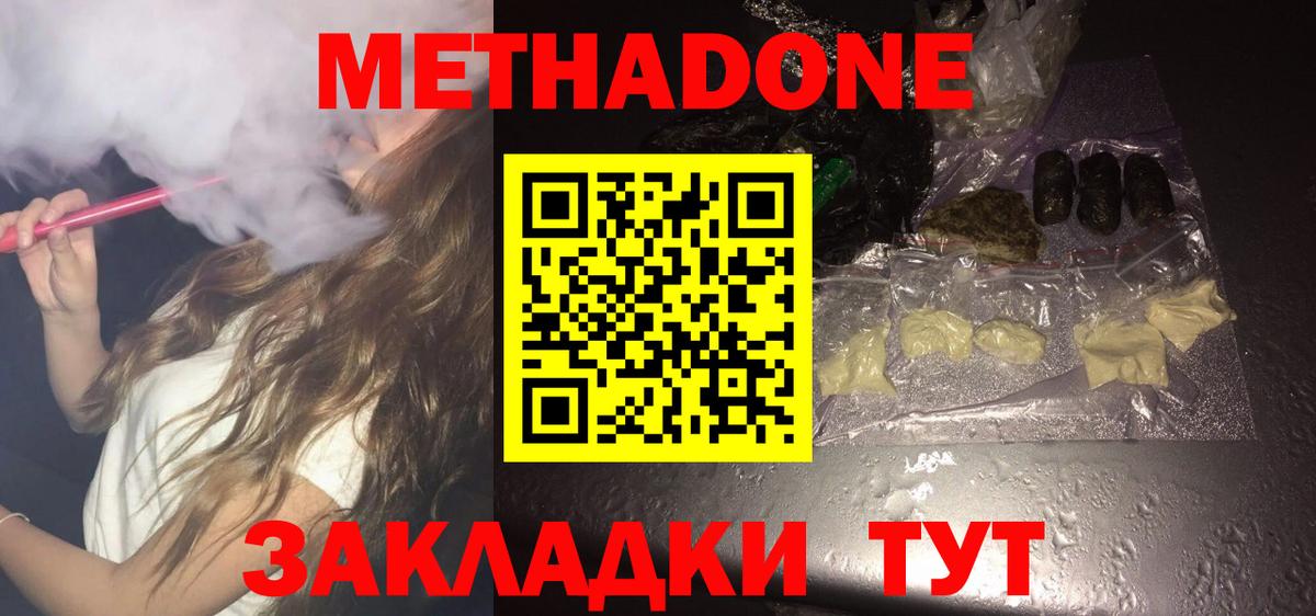МЕТАДОН кристалл Свободный